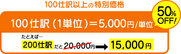 料金表